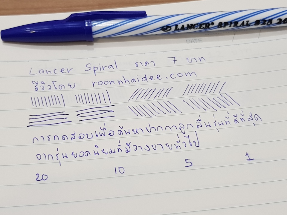ปากกา Lancer ทดสอบ