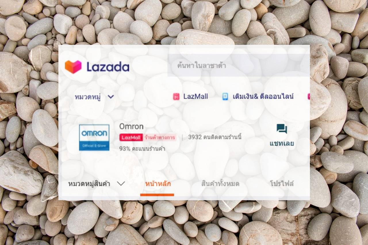 ร้านค้าทางการ lazada เชื่อถือได้