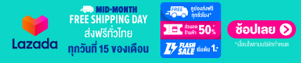 แบนเนอร์โฆษณาลาซาด้า