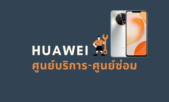 ศูนย์บริการ Huawei ศูนย์ซ่อม